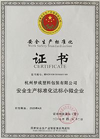 安全生產標準化證書